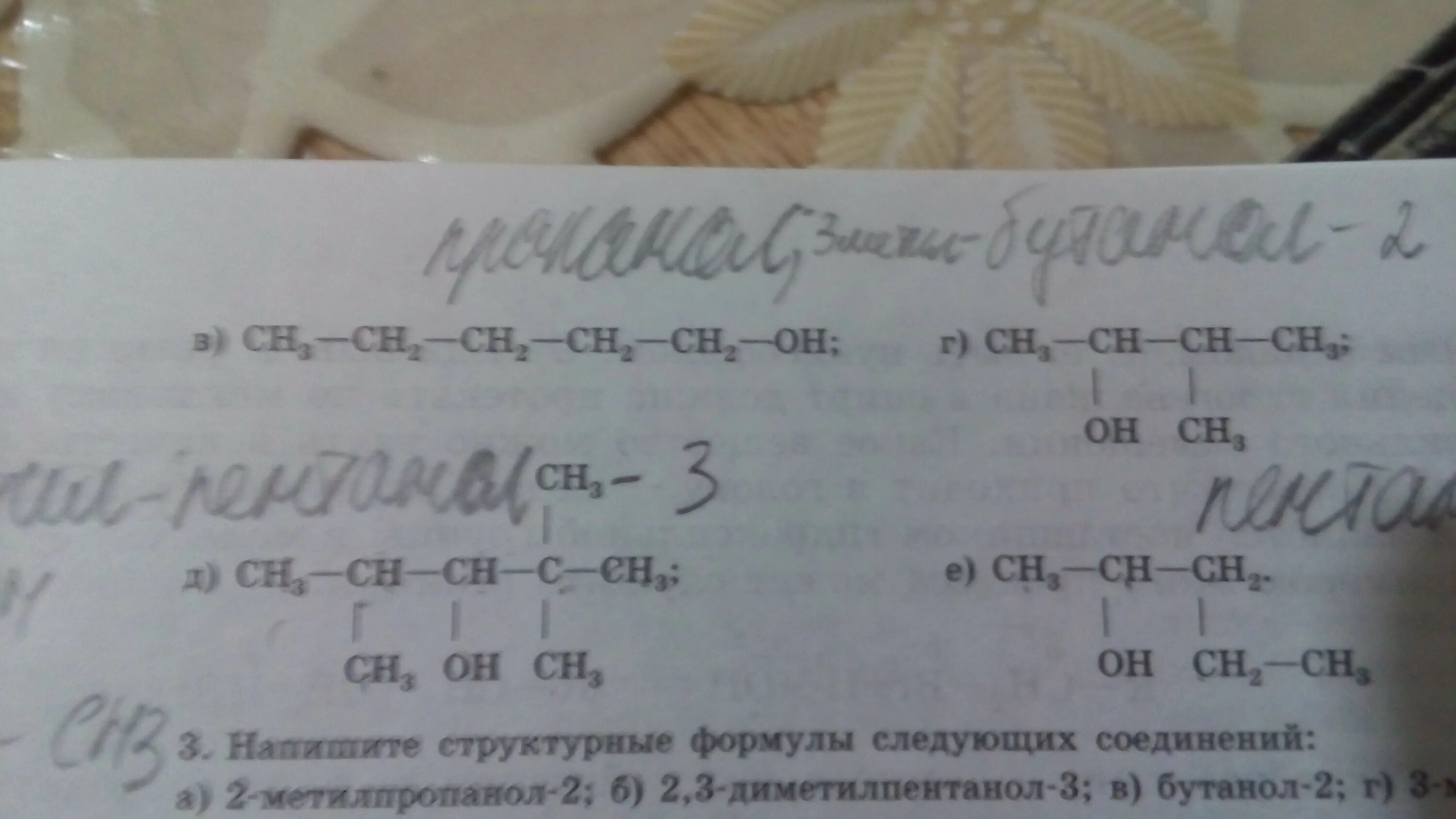 3 4 Диметилпентанол 1. 2 3 Диметилпентанол 2. 2,2-Диметилпентанол-2.