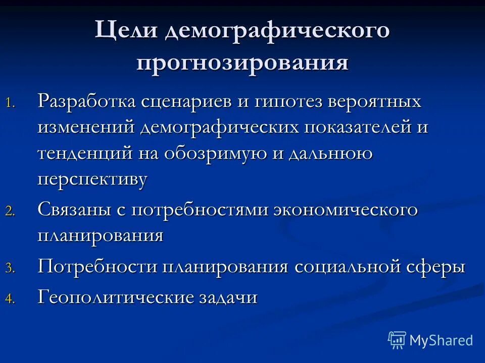 Основные положения демографической политики россии