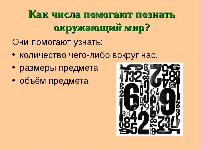 Помогающий цифра 3. Презентация пословицы и поговорки с числами. История возникновения чисел объект и предмет. Объект исследования числа в пословицах. Как числа помогают познавать окружающий мир.