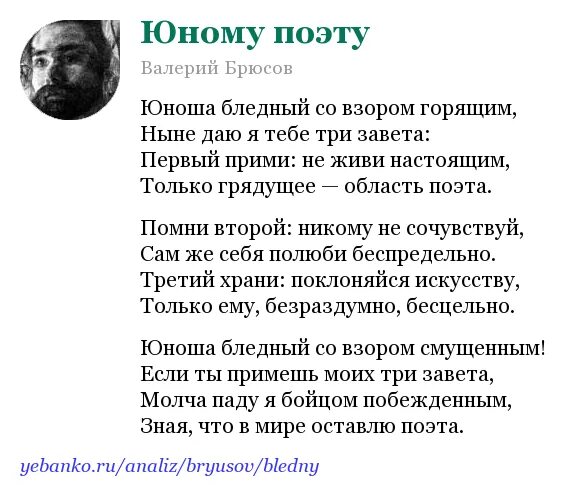 Юному поэту брюсов стих. Брюсов юноша бледный. валерий брюсов юному поэту. стихотворение брюсова юному поэту. валерий брюсов юноша бледный.