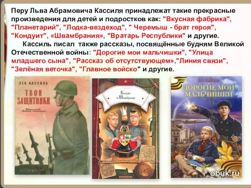 Л кассиль произведения. Кассиль Лев Абрамович 1905-1970. Кассиль произведения. Кассиль и его книги. Л.А. Кассиль произведения.