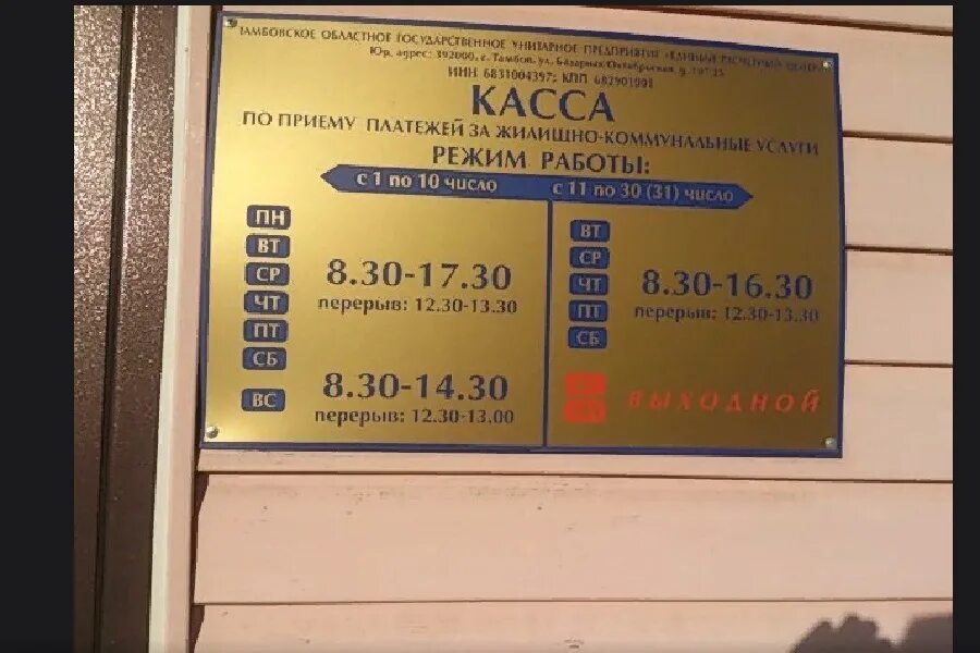 Режим работы кассы. Касса по приему платежей. Касса оплаты коммунальных услуг. График работы кассы платежей.