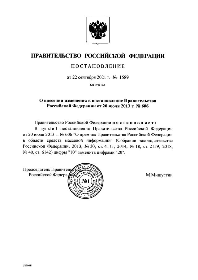 Постановление рф 825