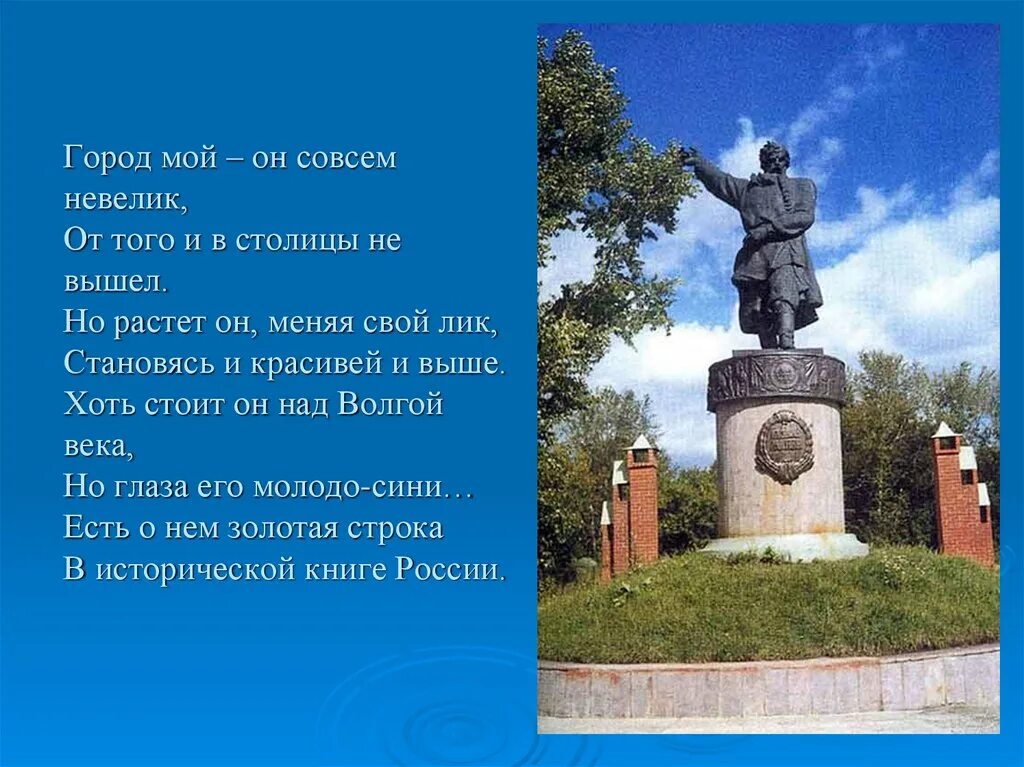 Любимый памятник в моем городе почему. Памятники Балахны. Презентация про Балахну. Мой любимый город Балахна. Рассказ про город Балахна.