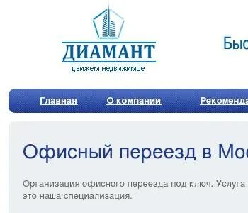 Диамант старая русса