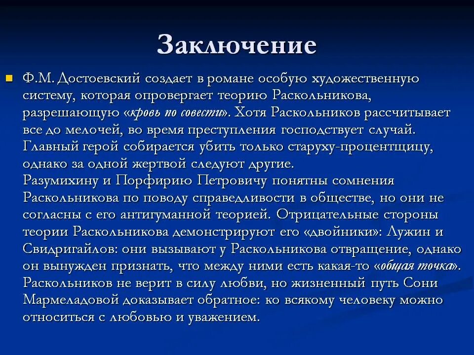 Опровержение теории Раскольникова в романе. Опровержение теории Раскольникова. Ошибочность теории Раскольникова. Теория Раскольникова заключение.