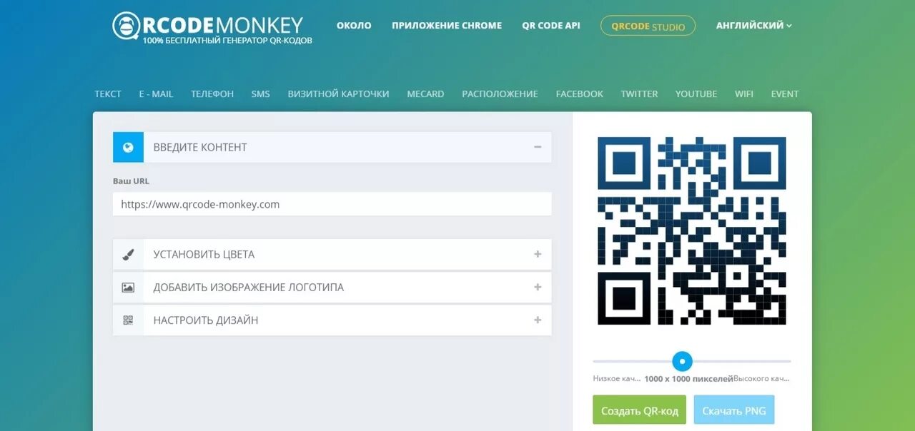 QR код. Сгенерировать QR код. QR код Monkey. Твиттер QR код.