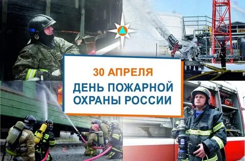 В какой день день пожарного отмечают