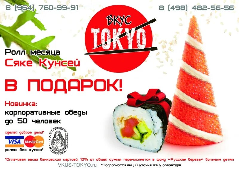 Суши токио хомутово. Якитория сет де люкс. Токио жуковский. Токио жуковский. Бутерброды с килькой.