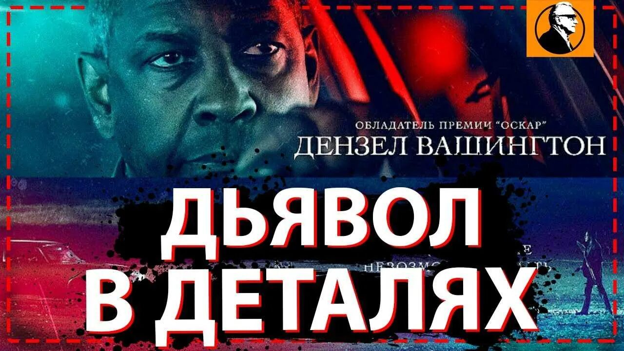 Джаред лето дьявол в деталях. Джаред лето дьявол в деталях. Дьявол в деталях 2024. Дьявол в деталях 2024. Постеры дьявол в деталях - the little things (2021).