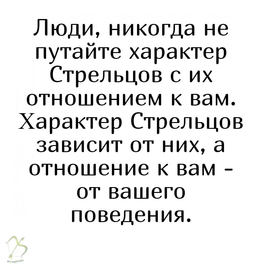 Факты о Стрельцах. Факты о Стрельцах девочках. Факты о Стрельцах женщинах. Факты о Стрельцах мужчинах.