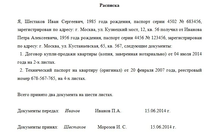 Образец расписки о расторжении брака. Как написать расписку о получении документов. Расписка о передаче документов образец. Расписка о передачи документов для суда. Образец расписки в суд о получении документов.