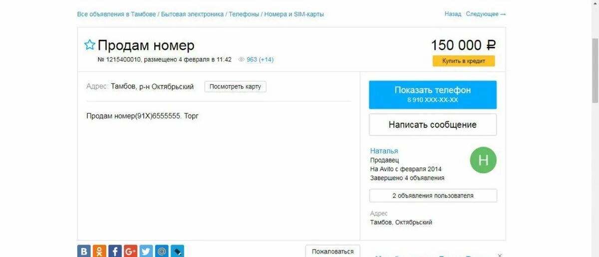 Красивые номера телефонов. Продам номер телефона. Оценить номер телефона. Продается номер для связи. Сбыт номер телефона