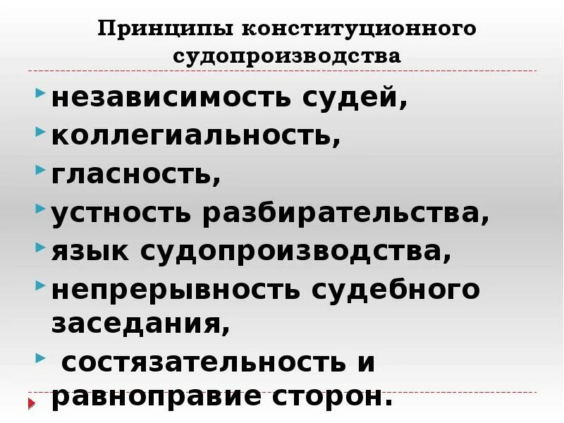 Принципы конституционного судопроизводства. Стадии конституционного судопроизводства. Основные стадии конституционного судопроизводства участники. Участники конституционного судопроизводства. Производство в конституционном суде