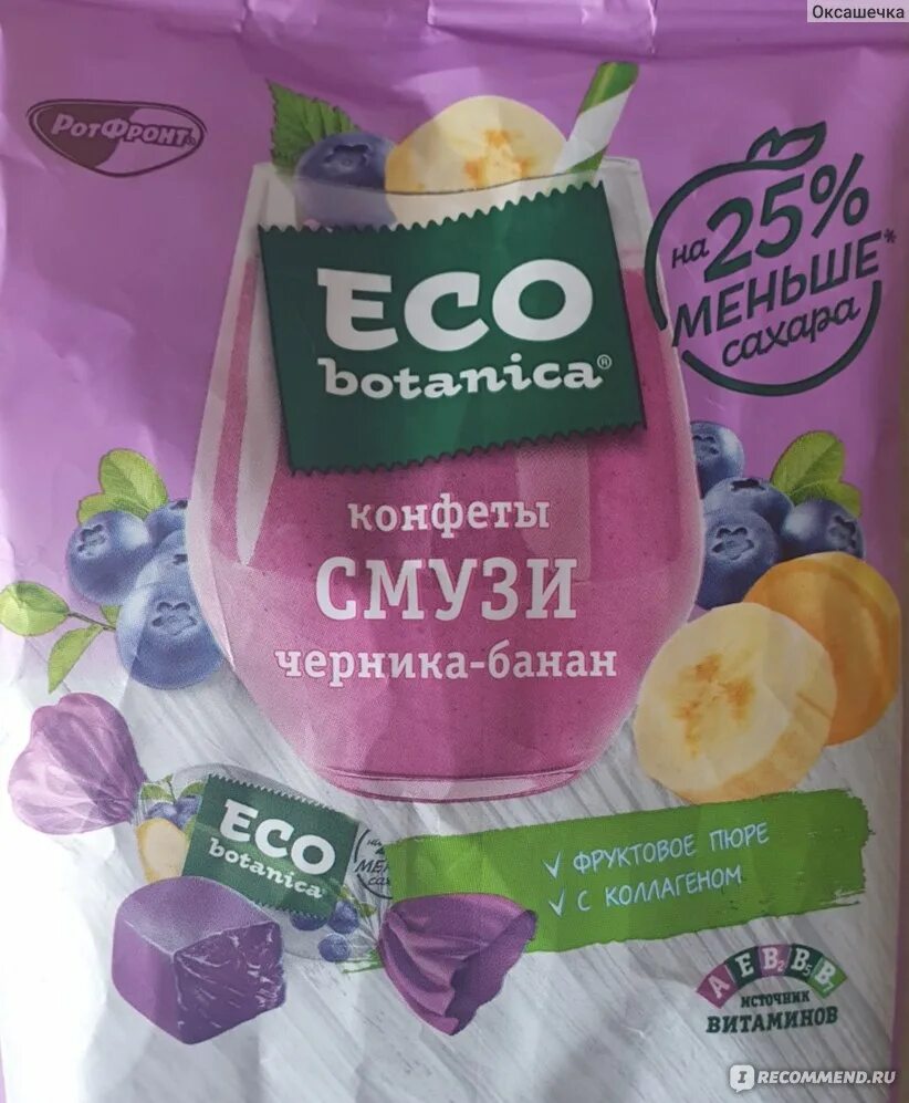 Конфеты смузи Eco Botanica. Eco Botanica смузи черника банан. Eco Botanica конфеты смузи черника. Зефир Eco-Botanica смузи черника-черная смородина 280г.