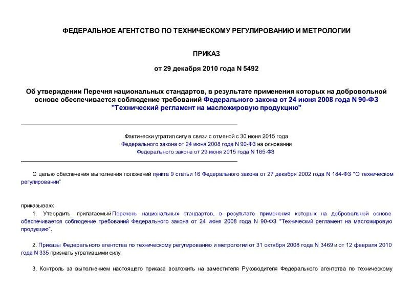 документы добровольного применения. перечень продукции тр тс. постановление рф от 21. 12. фз-384 от 30.