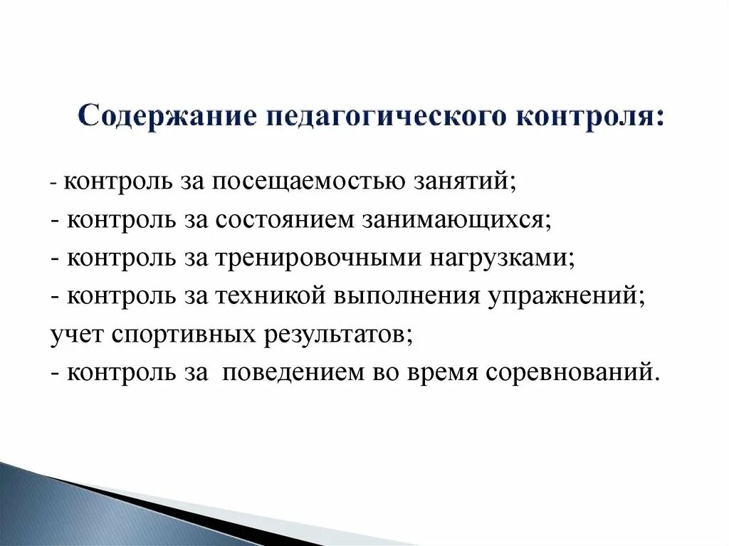 Педагогический контроль задачи педагогического контроля. Содержание педагогического контроля. Формы и методы педагогического контроля. Содержание контроля в педагогике. Перечислите методы педагогического контроля..