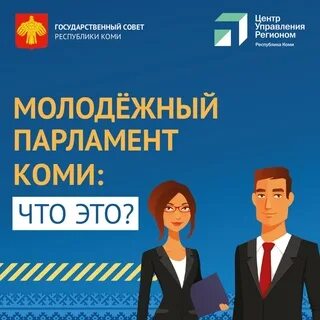 Молодежный парламент республики беларусь