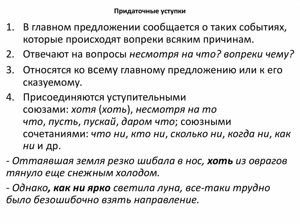 Придаточное уступки. Придаточные уступки примеры. Придаточные предложения уступительные примеры. Предложение с обстоятельственным придаточным уступки.