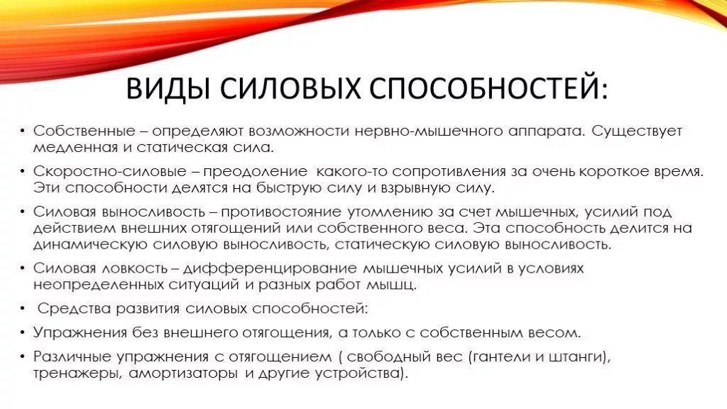 Способности делятся на группы. Собственно силовые способности. Виды силовых способностей в физкультуре. Собственно силовые способности упражнения. Скоростно-силовые способности.