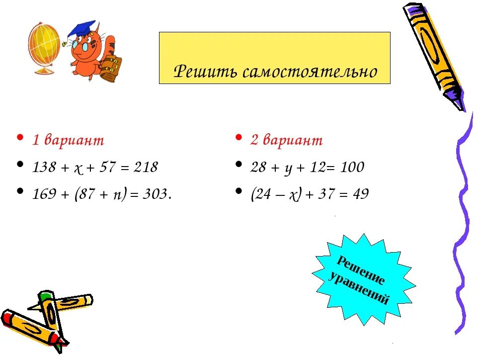 Составить 5 уравнений 5 класс. Уравнения 5 класс. Уравнения 5 класс по математике. Математика 5 класс уравнения. Составные уравнения 5 класс.