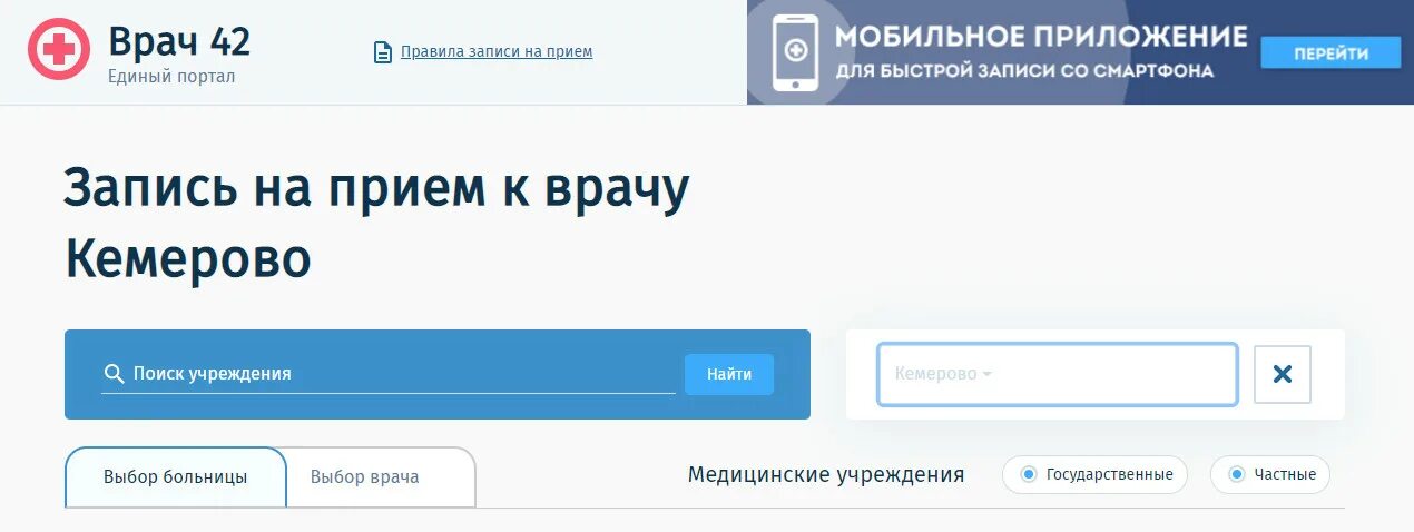 Запись к врачу 42 ру