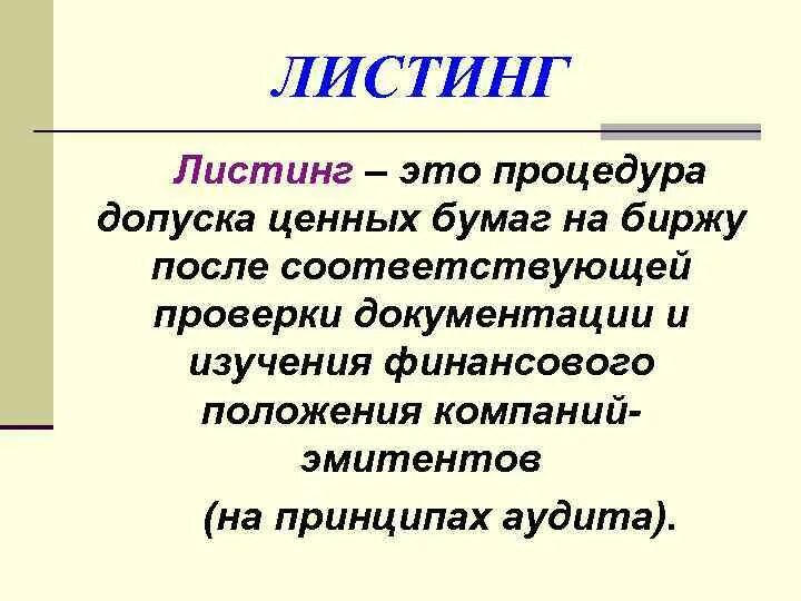 Листинг в крипте