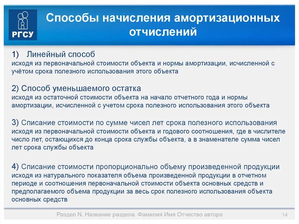 Амортизация 4 способа. Способы начисления амортизационных отчислений. Методы отчисления амортизация. Способы определения амортизационных отчислений. Способы расчета амортизации.