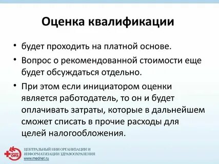 Квалифицированные оценщики