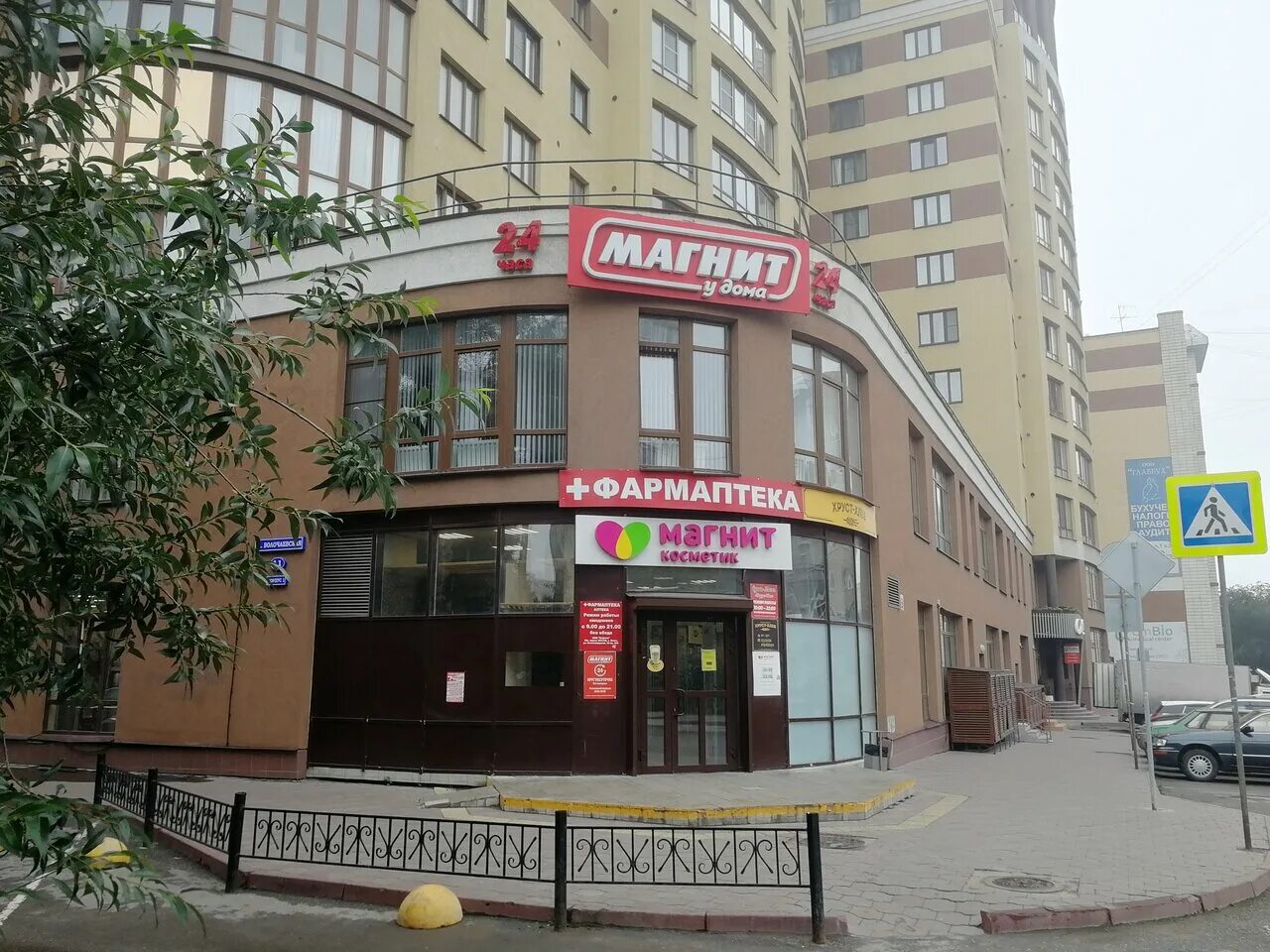 Магнит волочаевская ул 11 1 фото