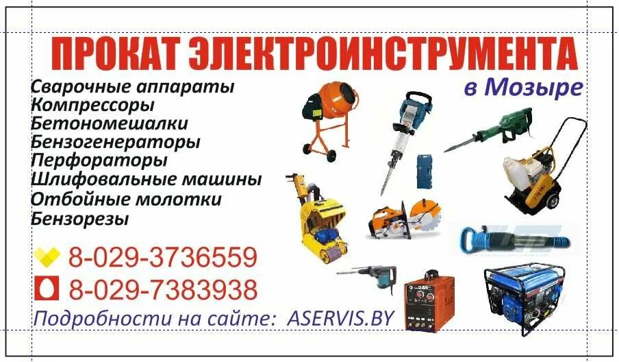 Прокат инструмента режим работы. Рекламный баннер электроинструмент. визитка электроинструменты. прокат инструмента. инструменты напрокат.