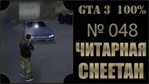 Пройдено 48