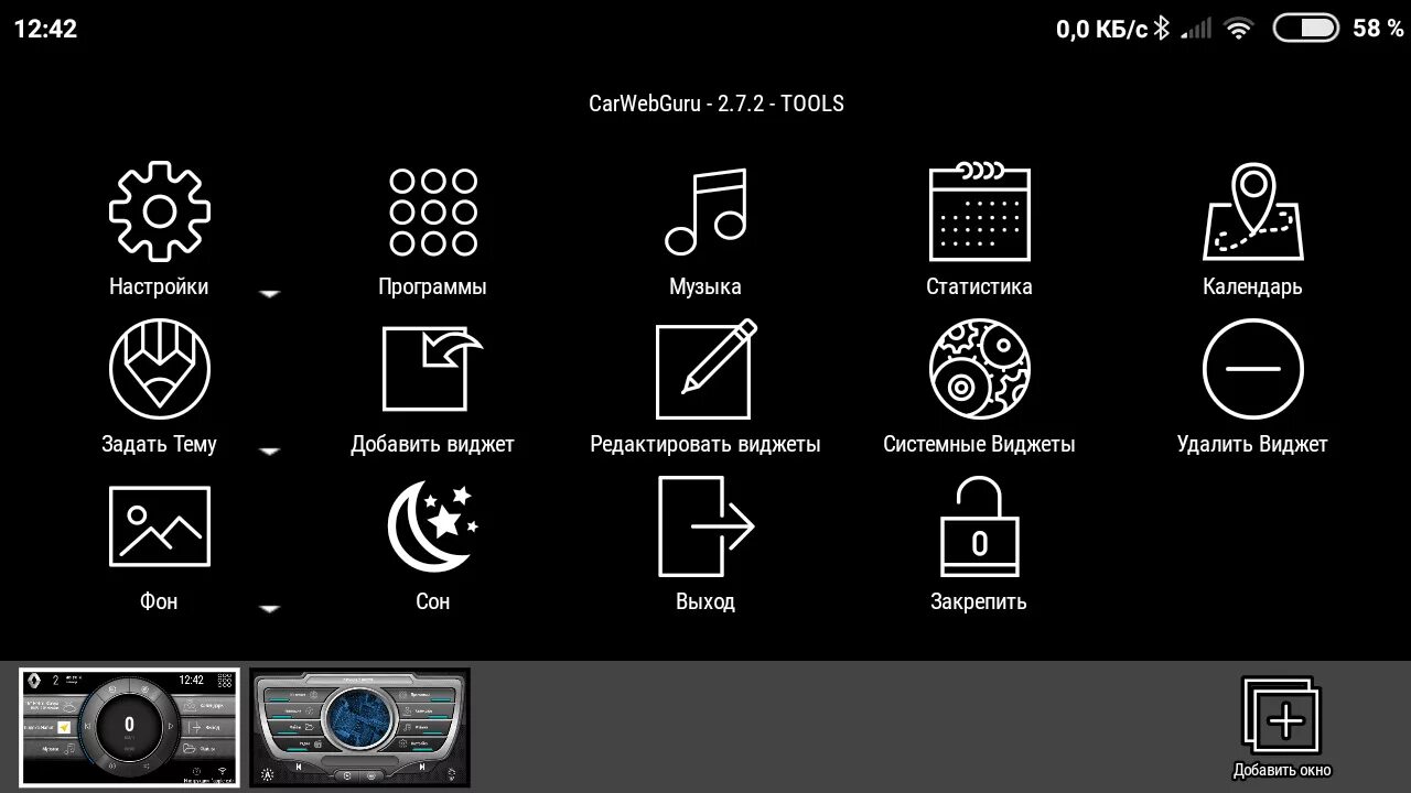 Web guru launcher. Лаунчер для автомагнитолы. Карвебгуру лаунчер. CARWEBGURU виджеты. CARWEBGURU Launcher темы.