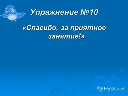 Приятного урока