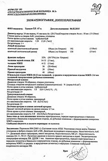 Заключение узи эхо