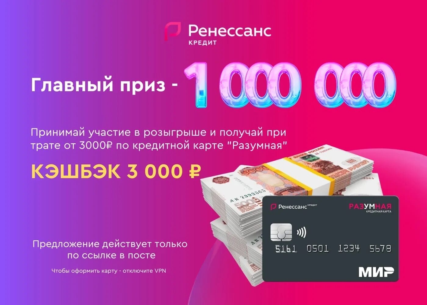 Бонус 3000 рублей. Ренессанс кредит карта разумная 3000 рублей. Ренессанс кэшбэк. Кэшбэк 3000. Ренессанс кредит реклама.