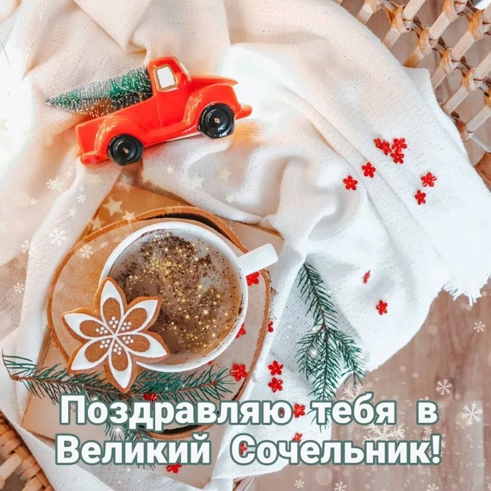 Доброе утро сочельника картинки. Доброе зимнее утро с кофе. с добрым зимним утром кофе. доброе утро кофе зима с пожеланиями. доброе зимнее утро среды.