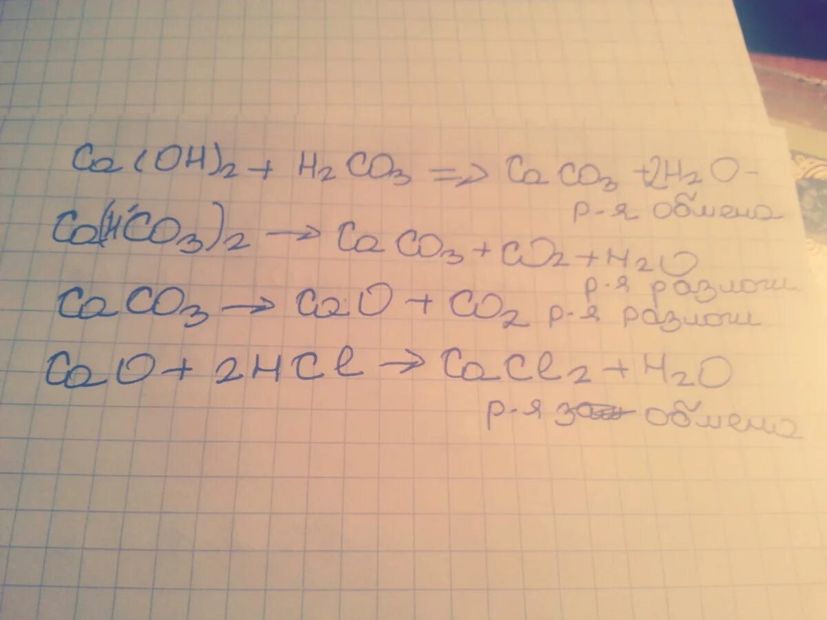 CA→CA(Oh)2→CA(hco3)2→caco3→cacl2. CA(Oh)2. CA CA Oh 2. CA-cao-CA Oh 2-cacl2. Ca no3 2 caco3 cao cacl2