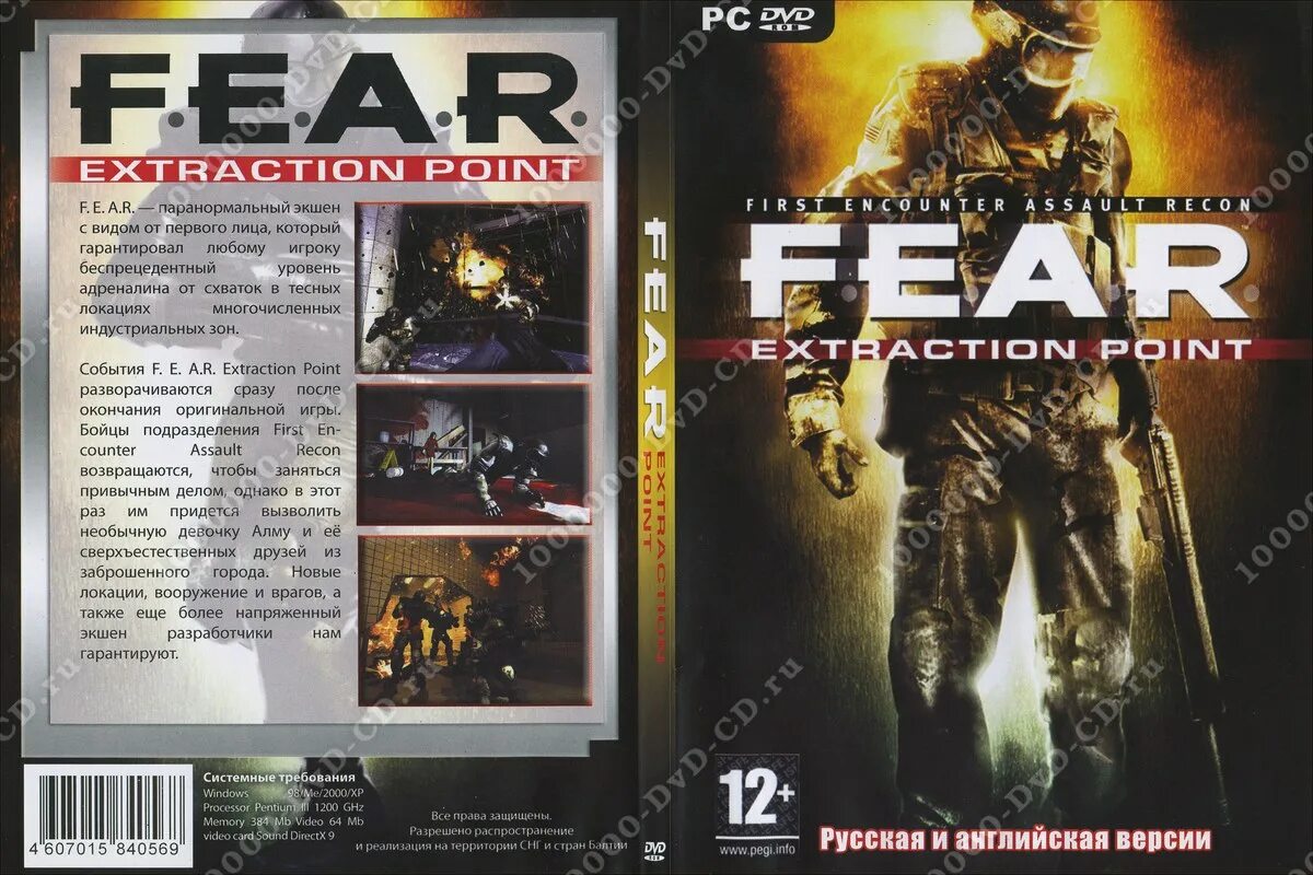 Fear extraction. F.E.A.R. Extraction point обложка. Fear Extraction point Cover. Fear 2005 DVD обложка диска.