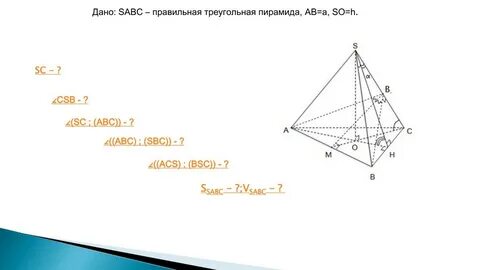 В треугольной пирамиде sabc