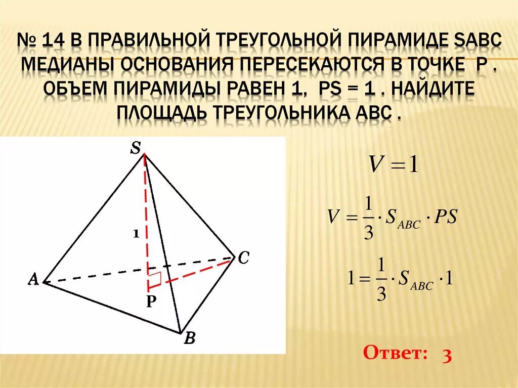 1 правильная пирамида. Медиана основания правильной треугольной пирамиды. Правильная треугольная пирамида свойства. Св ва правильной треугольной пирамиды. Свойства правильной треугольной пирамиды пирамиды.