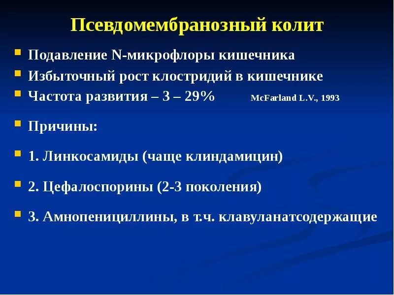 Колит какие таблетки. Антибиотики вызывающие псевдомембранозный колит. Псевдомембранозный колит этиология. Классификация псевдомембранозного колита. Псевдомембранозный колит антибиотики провоцирующие.