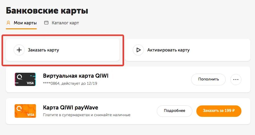 Qiwi виртуальная. Как создать виртуальную карту киви. QIWI виртуальная карта заказать. Как активировать виртуальную карту киви.