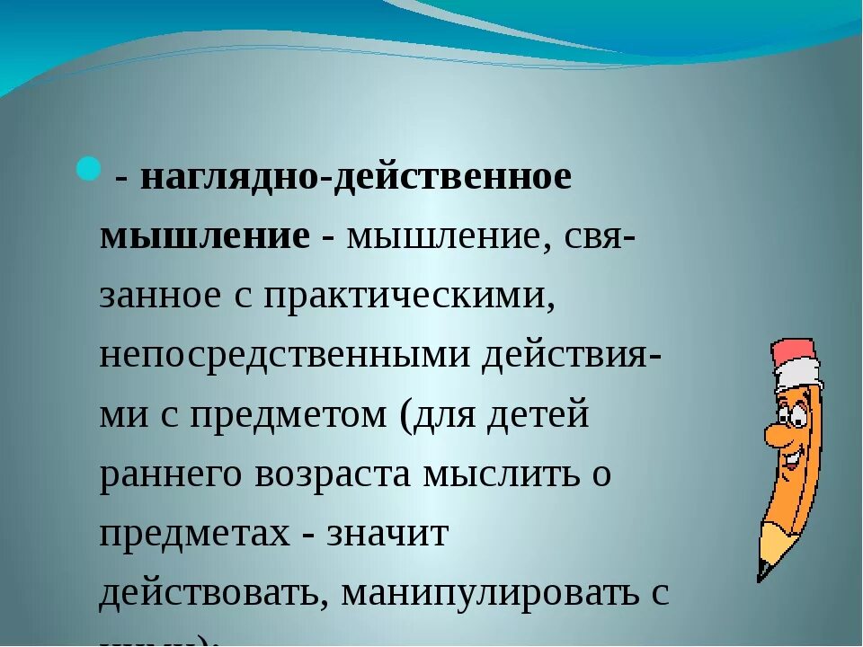 Наглядно действенное мышление является основным видом мышления. Наглядно действенное мышление.это. Наглядно-действенное (практическое) мышление. Особенности наглядно действенного мышления. Наглядно-действенное мышление Возраст.