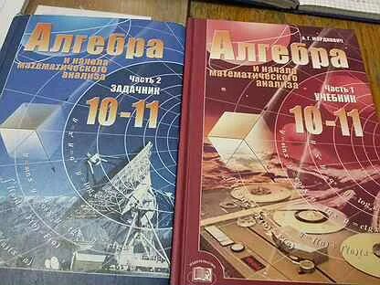 Учебник по алгебре 11 класс задачник