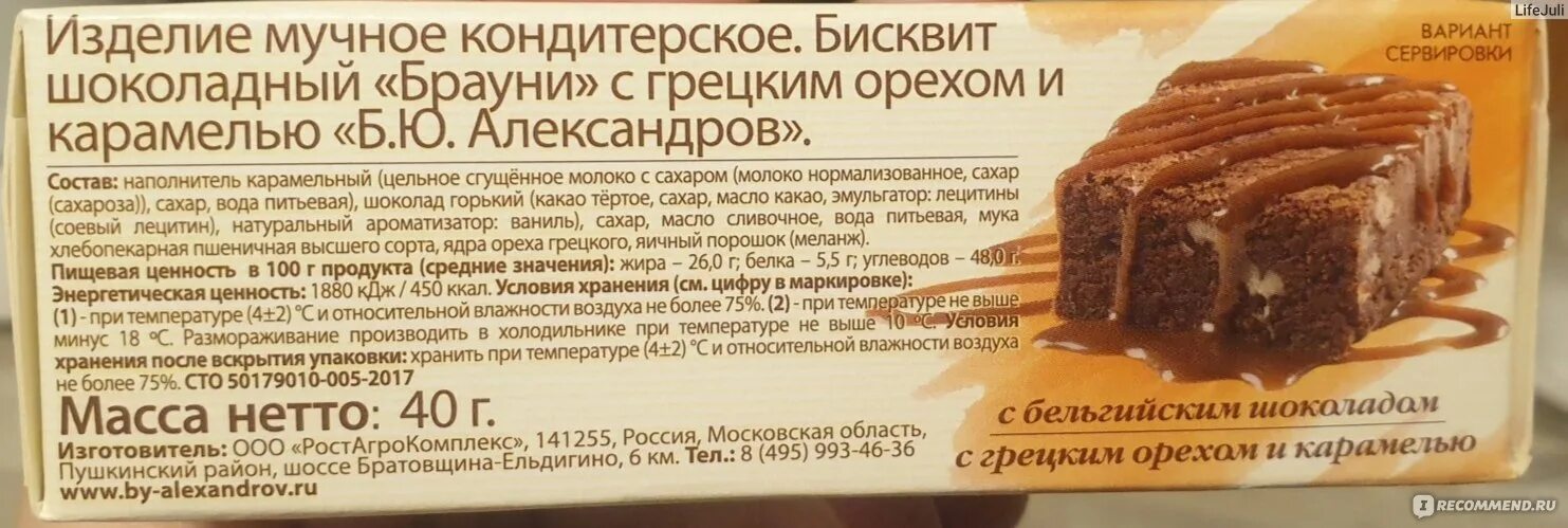 Брауни кбжу. Б ю александров брауни. сырок александров брауни состав. состав брауни бю александров. б ю александров сырок брауни.