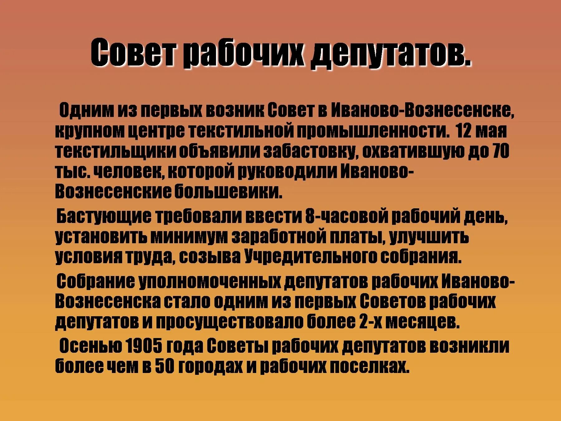 Деятельность первого совета