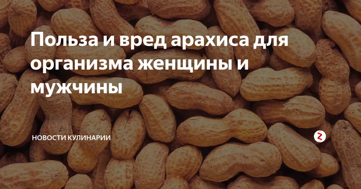 Польза жареного арахиса для мужчин. Чем полезен арахис. Полезен арахис для организма. Польза арахиса для организма. Для чего полезен арахис.