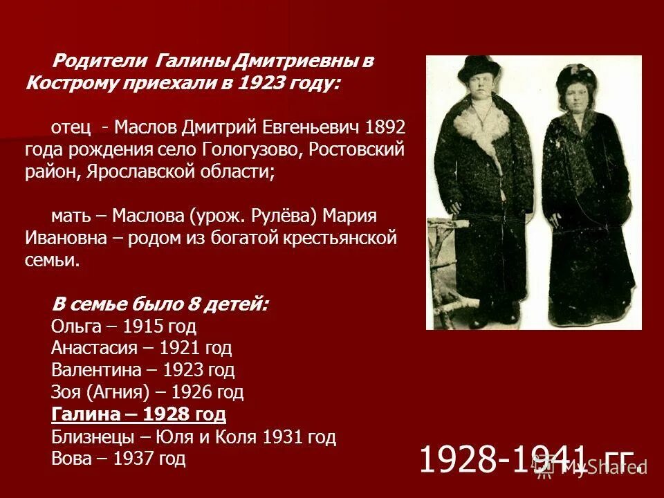 года отцу 29 29