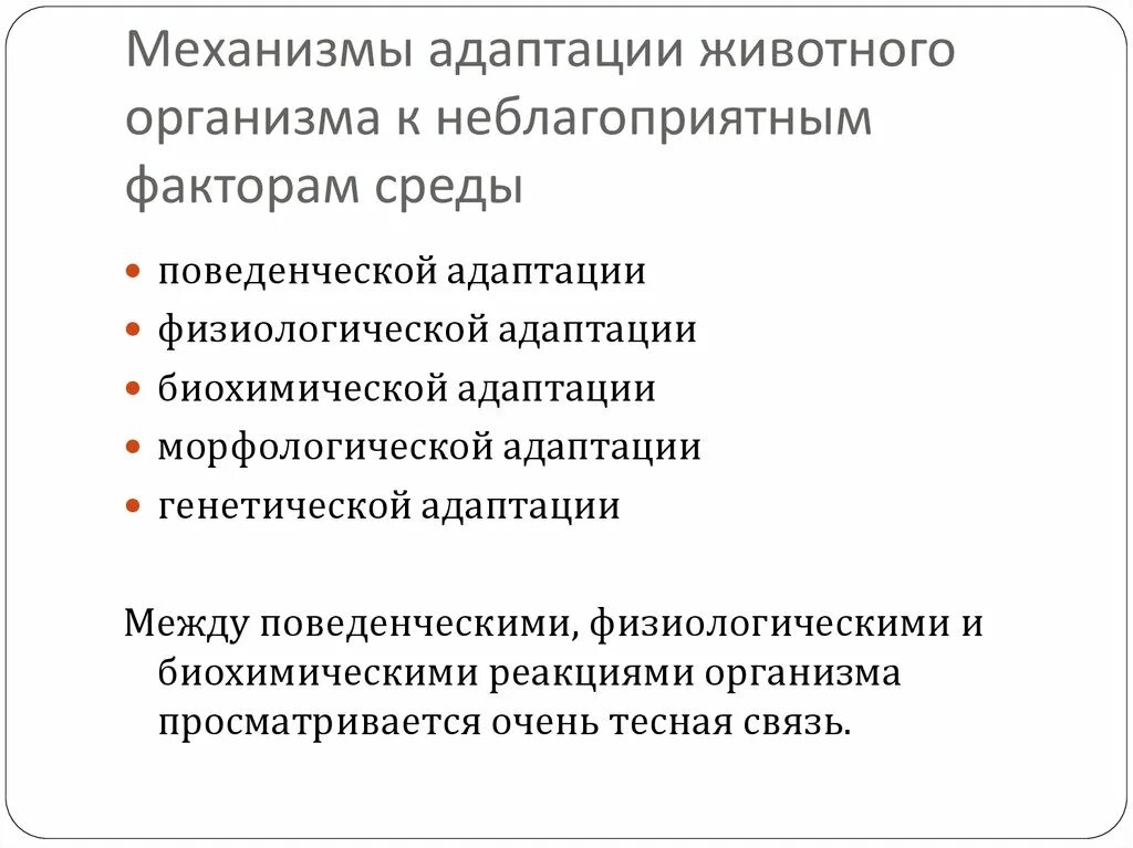 Механизмы адаптации организмов к факторам среды. Адаптационные механизмы организма к факторам среды. Адаптация организма человека к факторам среды. Факторы адаптации. Особенности адаптации организмов